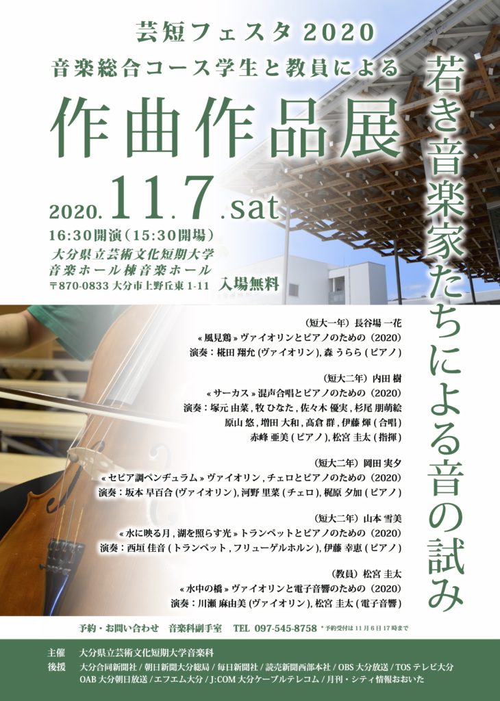 11 7 Composers Exhibition Geitan Music Comprehensive Course Keita Matsumiya